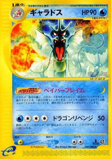 Gyarados - 027/088 - Rare - LP - 1st Edition