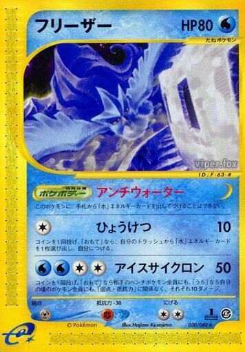 Articuno - 030/088 - Rare - NM - 1st Edition
