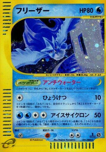 Articuno - 031/088 - Holo Rare - LP - Unlimited Holofoil