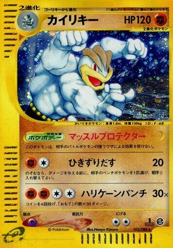 Machamp - 053/088 - Holo Rare - NM - Unlimited Holofoil