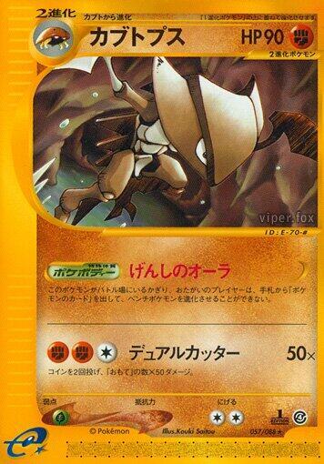 Kabutops - 057/088 - Rare - MP - Unlimited