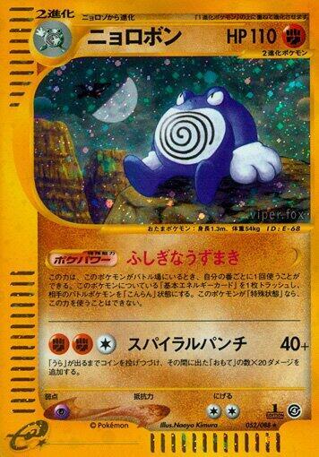 Poliwrath - 052/088 - Holo Rare - NM - 1st Edition Holofoil