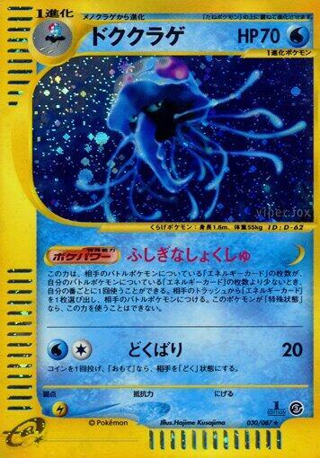 Tentacruel - 030/087 - Holo Rare - MP - Unlimited Holofoil