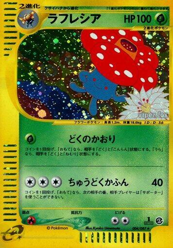 Vileplume - 004/087 - Holo Rare - NM - Unlimited Holofoil