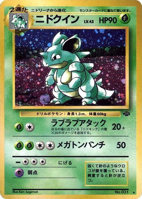 Nidoqueen - Holo Rare - NM - Holofoil