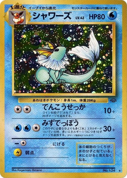 Vaporeon - Holo Rare - NM - Holofoil