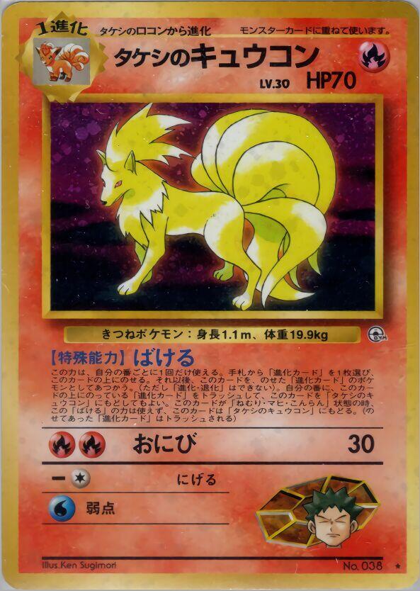 Brock's Ninetales - Holo Rare - NM - Holofoil