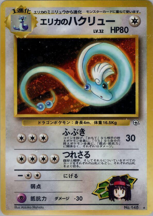 Erika's Dragonair - Holo Rare - NM - Holofoil