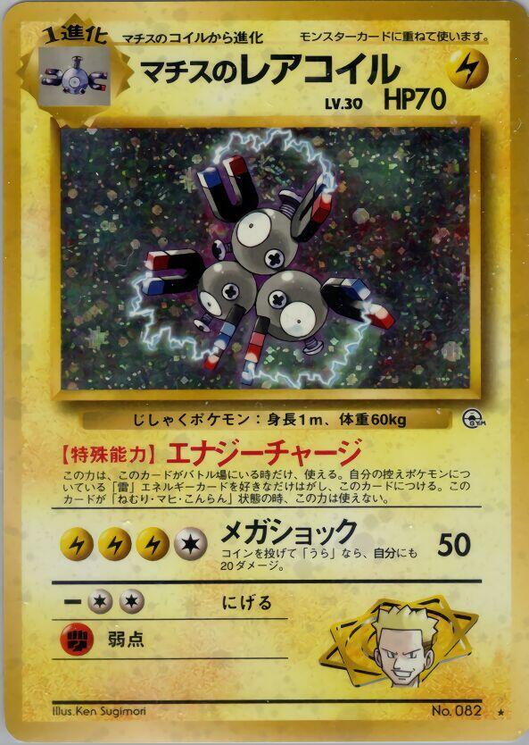 Lt. Surge's Magneton - Holo Rare - NM - Holofoil