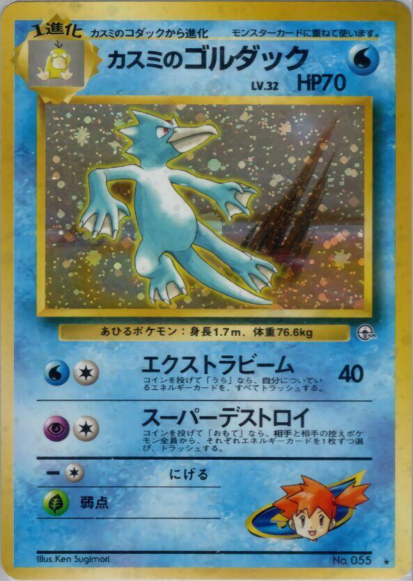 Misty's Golduck - Holo Rare - NM - Holofoil