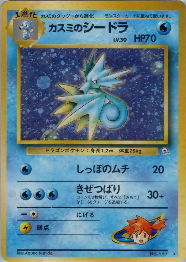 Misty's Seadra - Holo Rare - NM - Holofoil