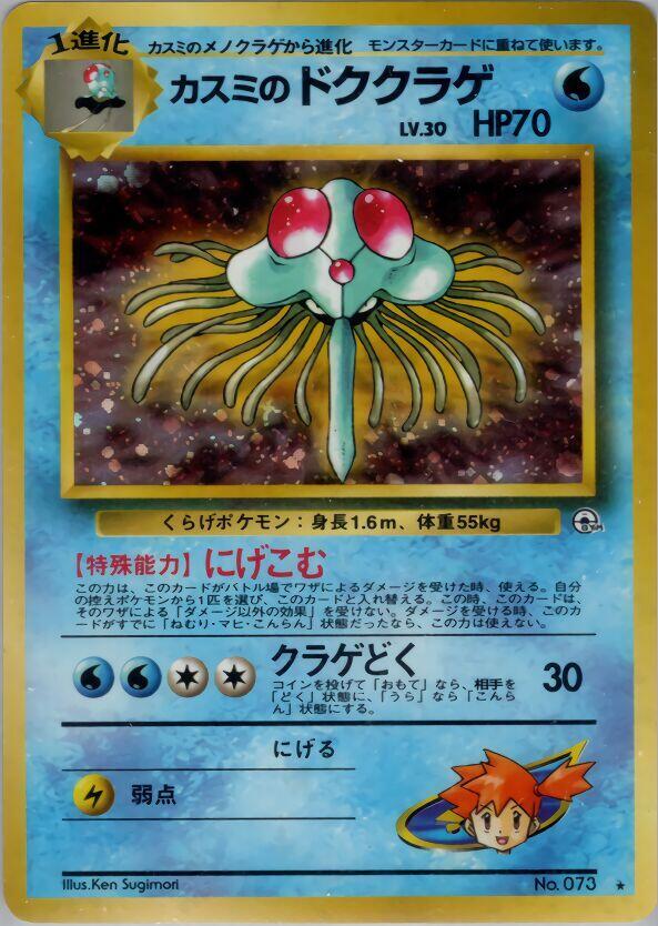 Misty's Tentacruel - Holo Rare - NM - Holofoil