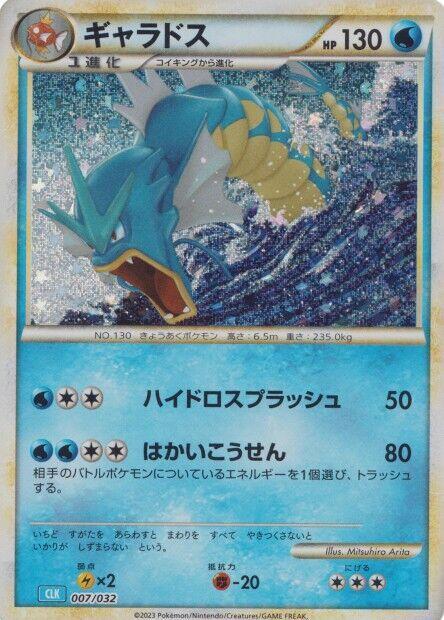 Gyarados - 007/032 - NM - Holofoil