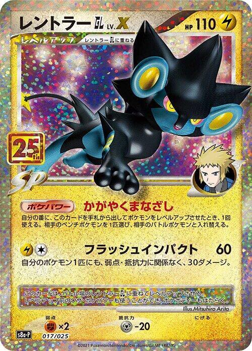 Luxray GL LV.X - 017/025 - NM - Holofoil