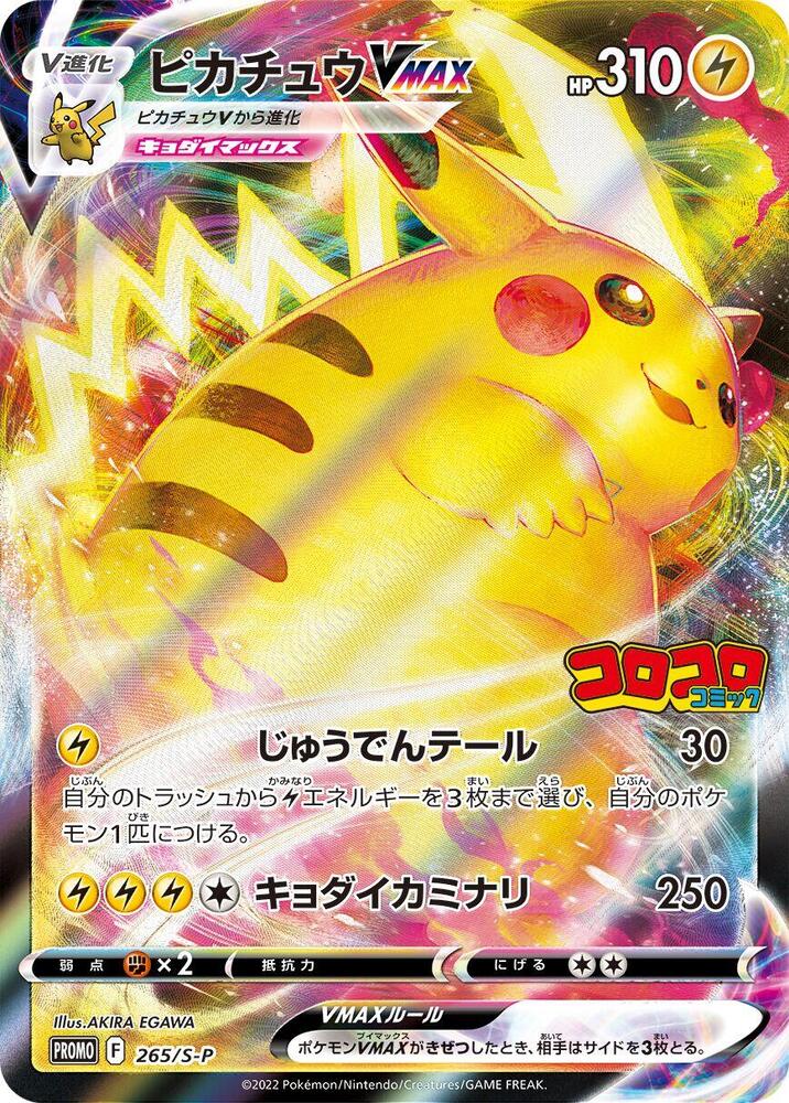 Pikachu VMAX - 265/S-P - Common - NM - Holofoil