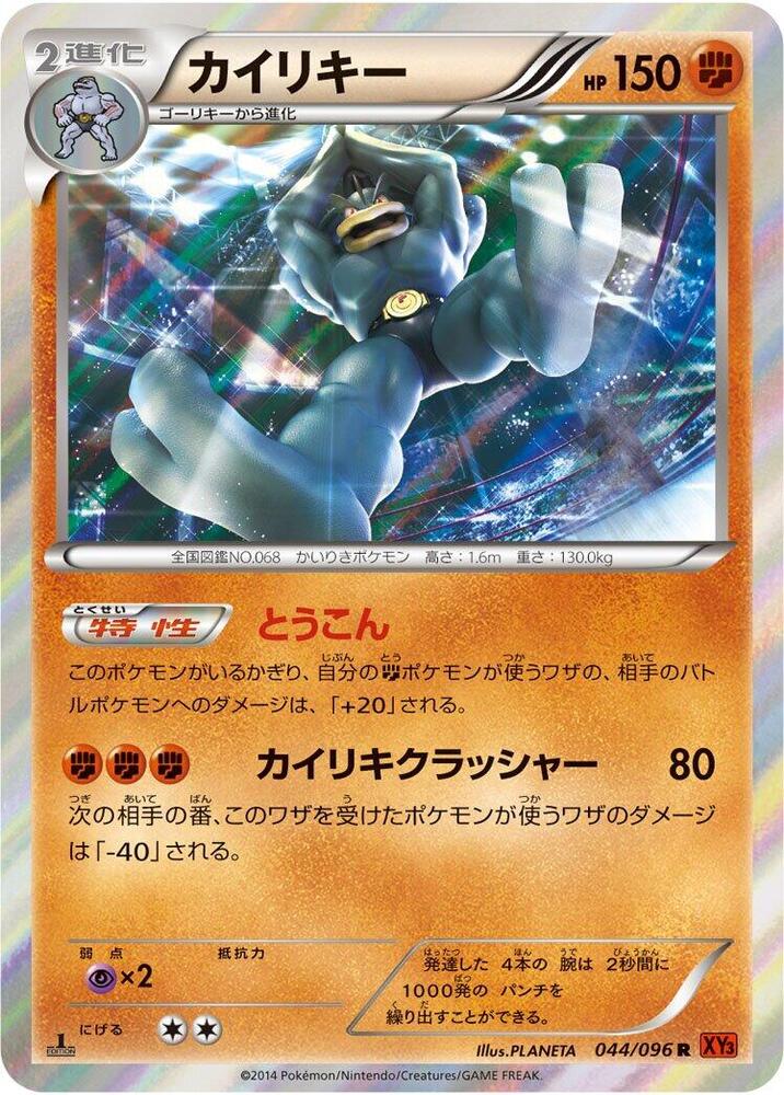 Machamp - 044/096 - Rare - NM - 1st Edition Holofoil