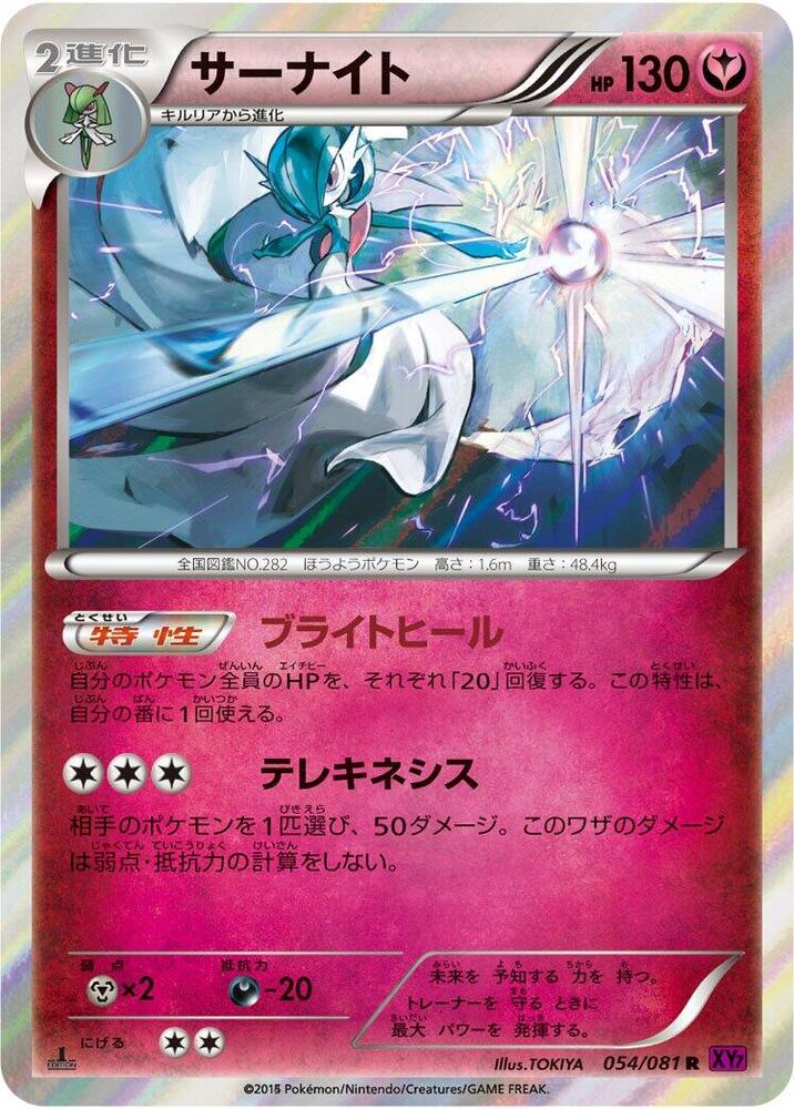 Gardevoir - 054/081 - Rare - NM - 1st Edition Holofoil
