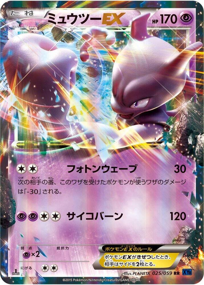 Mewtwo EX - 025/059 - Double Rare - NM - 1st Edition Holofoil