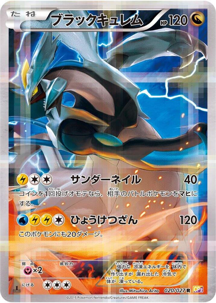 Black Kyurem - 020/027 - Rare - NM - 1st Edition Holofoil