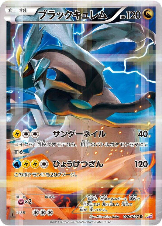 Black Kyurem - 020/027 - Rare - NM - 1st Edition Holofoil