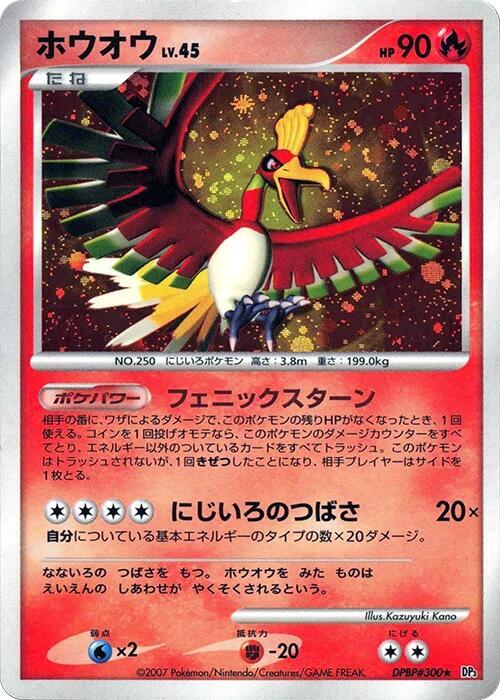 Ho-Oh - Holo Rare - LP - Unlimited Holofoil