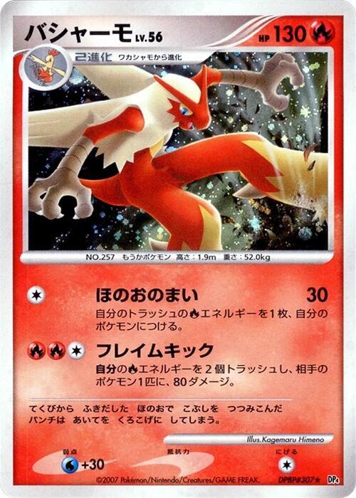 Blaziken - Holo Rare - NM - Unlimited Holofoil