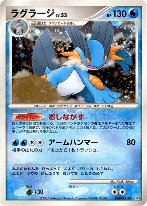 Swampert - Holo Rare - NM - Unlimited Holofoil