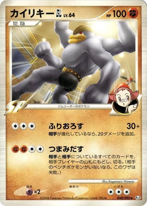 Machamp GL - 048/090 - Uncommon - NM - 1st Edition