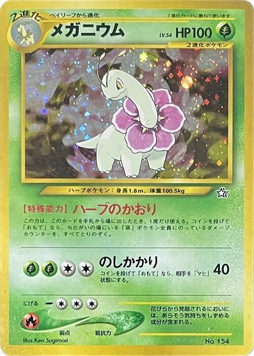 Meganium - NM - Holofoil