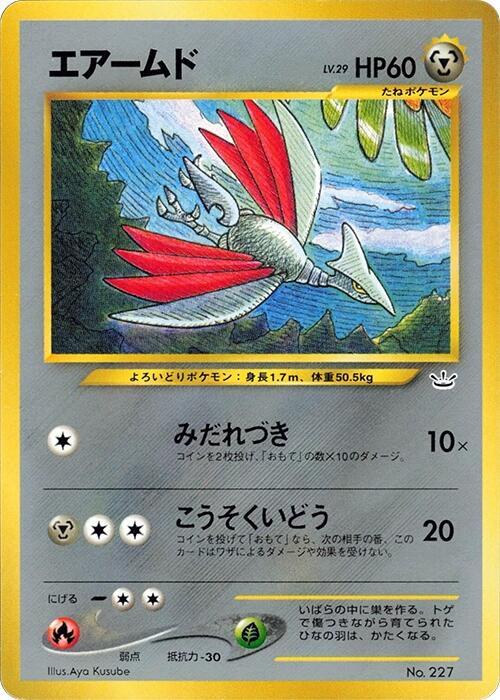 Skarmory - NM