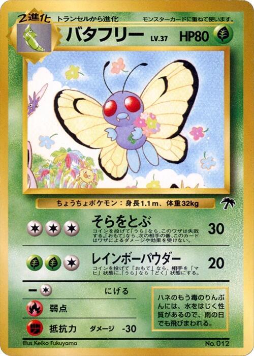 Butterfree - Common - NM