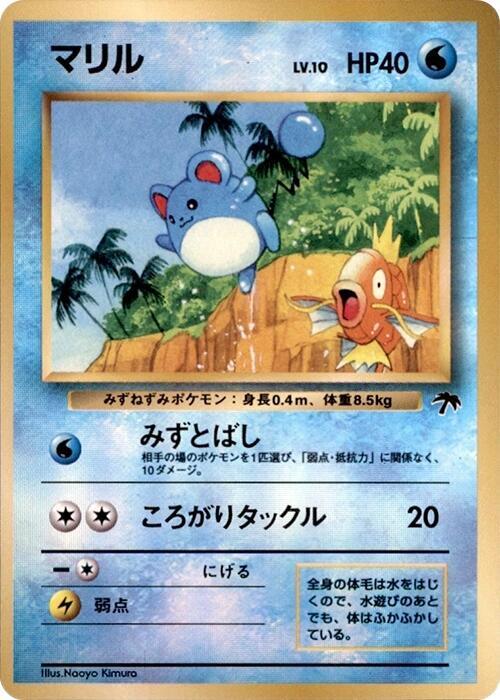 Marill - Common - NM