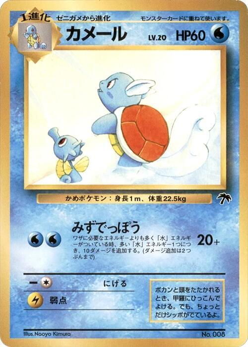 Wartortle - Common - NM