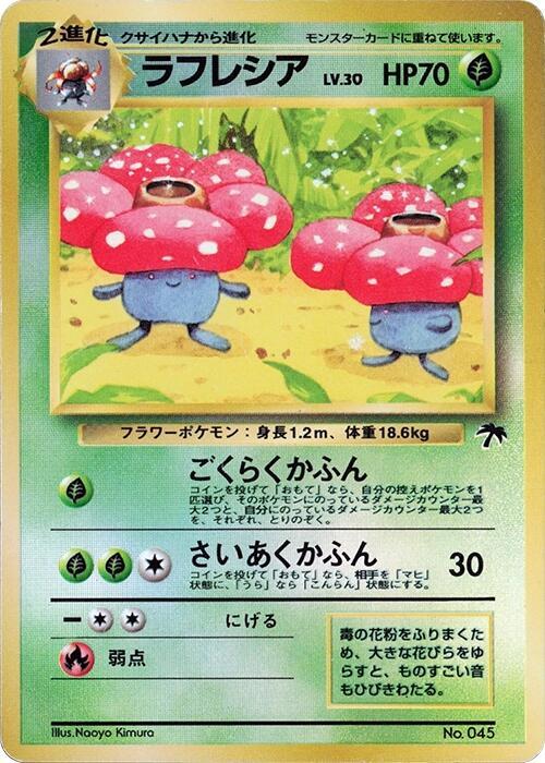 Vileplume - Common - NM