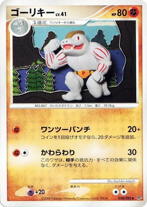 Machoke - 050/092 - Uncommon - NM - 1st Edition