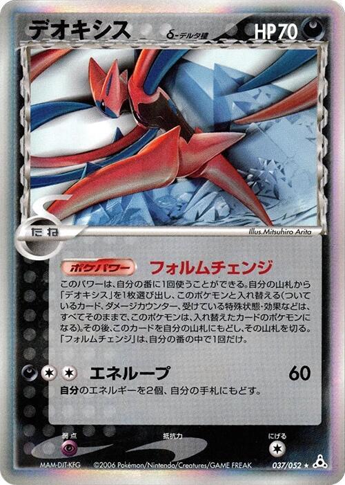 Deoxys (Delta Species) - 037/052 - Holo Rare - NM - Unlimited Holofoil