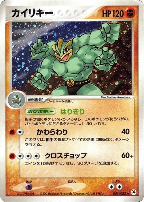 Machamp - 051/083 - Holo Rare - HP - Unlimited Holofoil