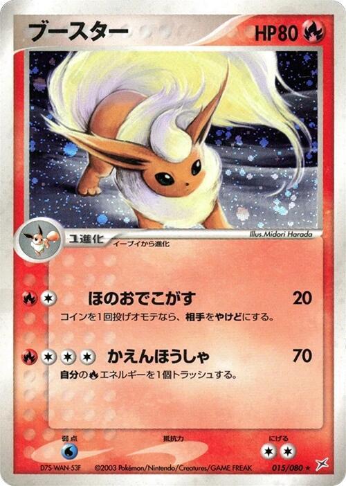 Flareon - 015/080 - Holo Rare - NM - Unlimited Holofoil