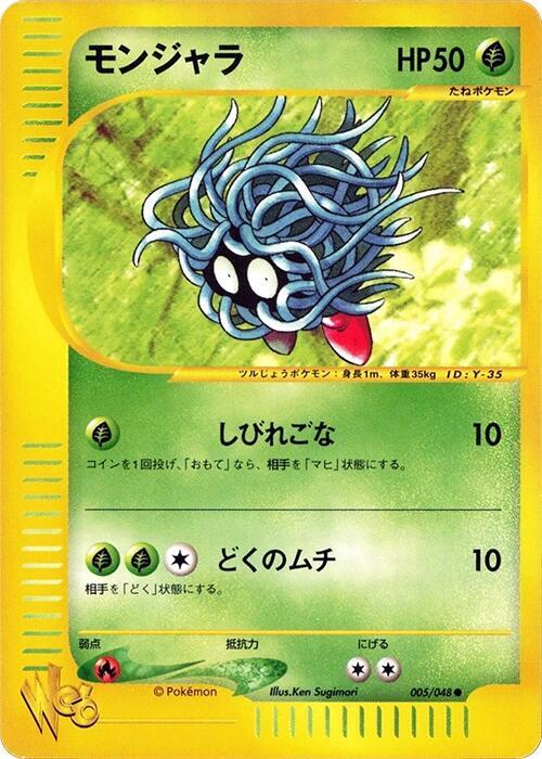 Tangela - 005/048 - Common - NM - Unlimited
