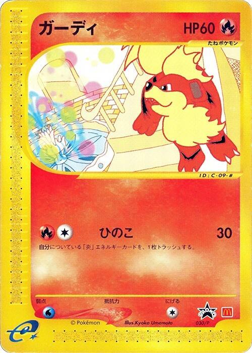 Growlithe - 030/P - DMG