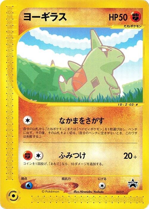 Larvitar - 005/P - NM