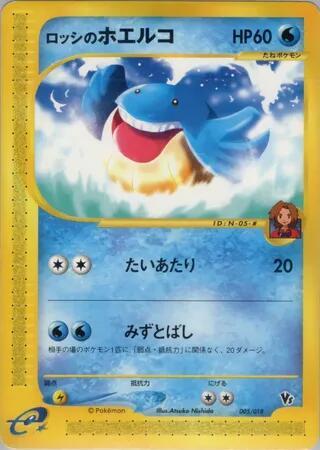Ross's Wailmer - 005/018 - Common - NM