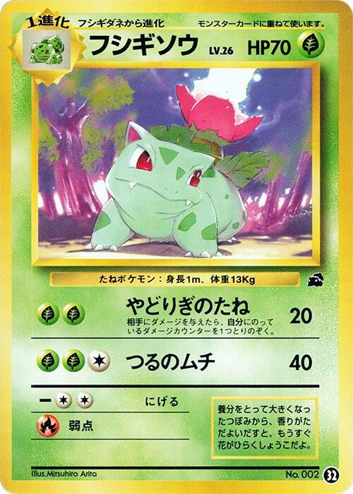 Ivysaur - 32 - NM