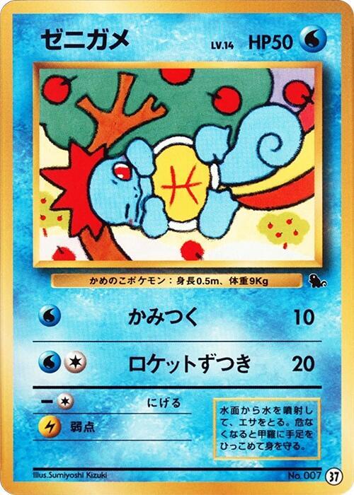 Squirtle - 37 - NM
