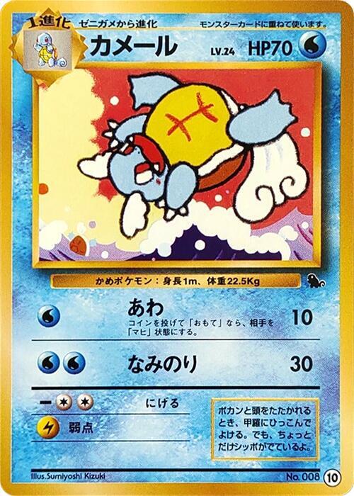 Wartortle - 10 - NM