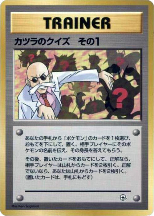 Blaine's Quiz 1 - NM