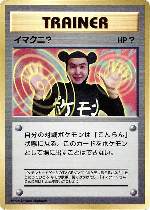 Imakuni? - NM