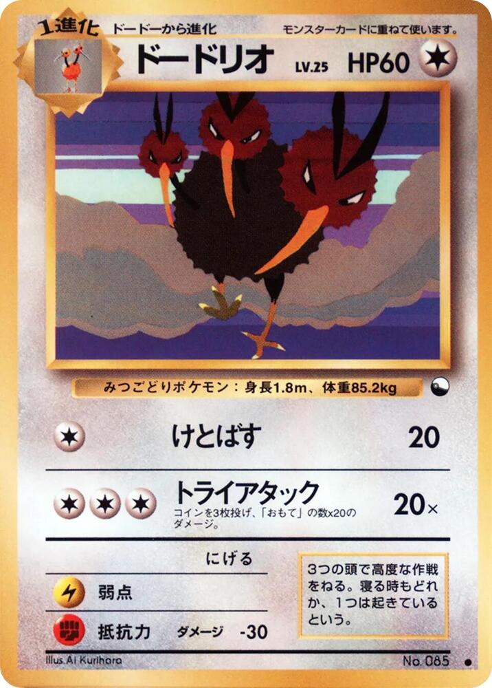 Dodrio - Common - NM