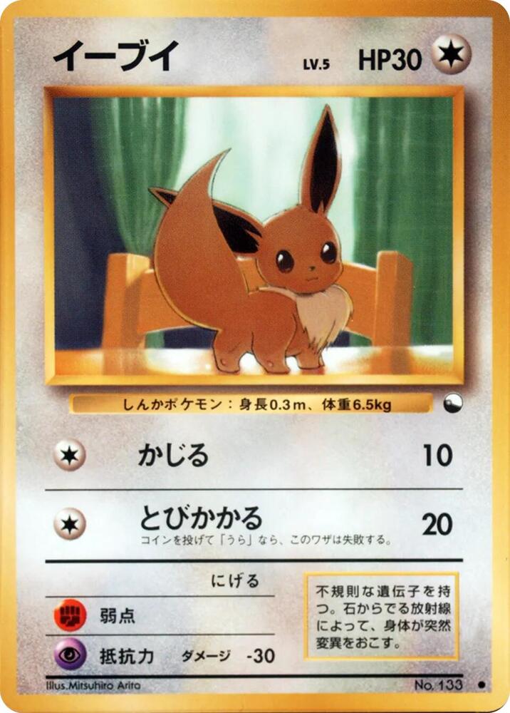 Eevee - Common - NM