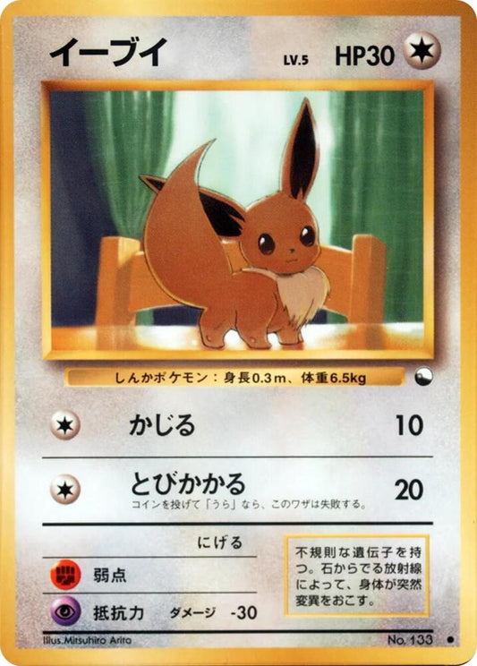 Eevee - Common - NM